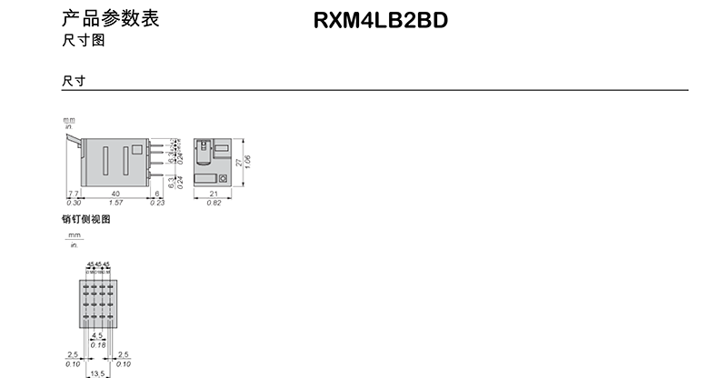 施耐德繼電器一級代理商,施耐德RXM中間繼電器,施耐德小型繼電器,施耐德插入式繼電器RXM4LB2BD產品尺寸圖