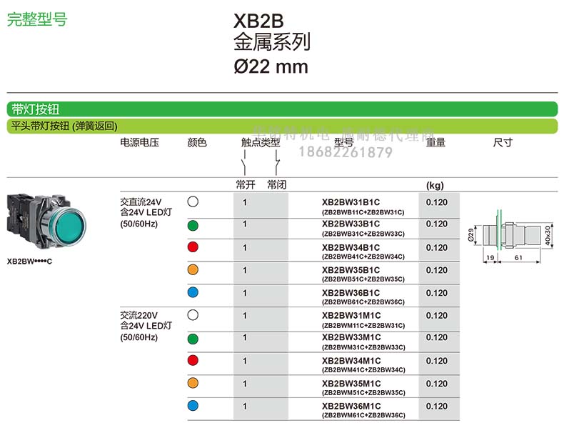施耐德帶燈按鈕開關XB2BW33B1C平頭自復位按鈕指示燈代理商